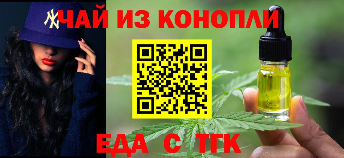 Вологда  Печенье с ТГК конопля  Вход с VPN 