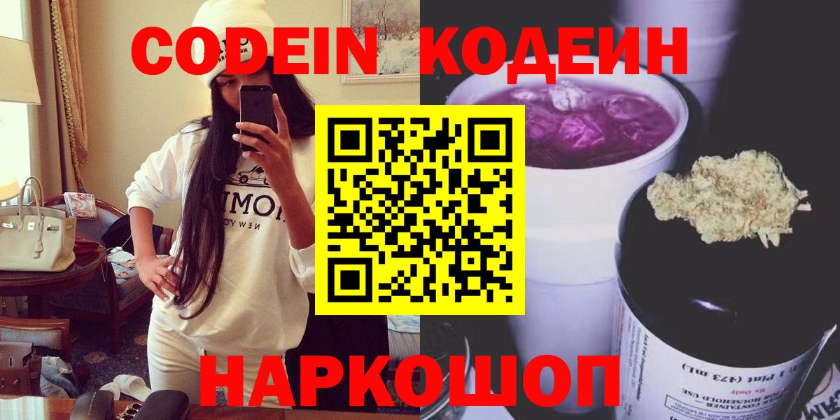 Вологда  Codein напиток Lean (лин)  Кодеин напиток Lean (лин)  Вход с VPN 