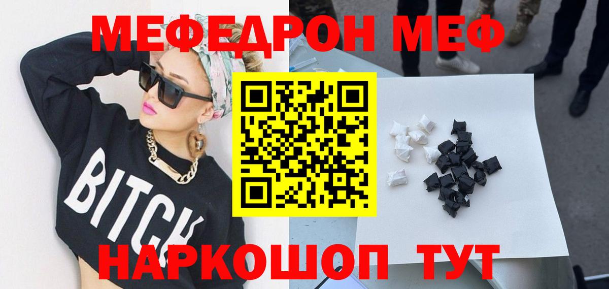 МЕФ mephedrone  МЕФ VHQ  МЕФ  Мефедрон  Вход с VPN  Вологда 