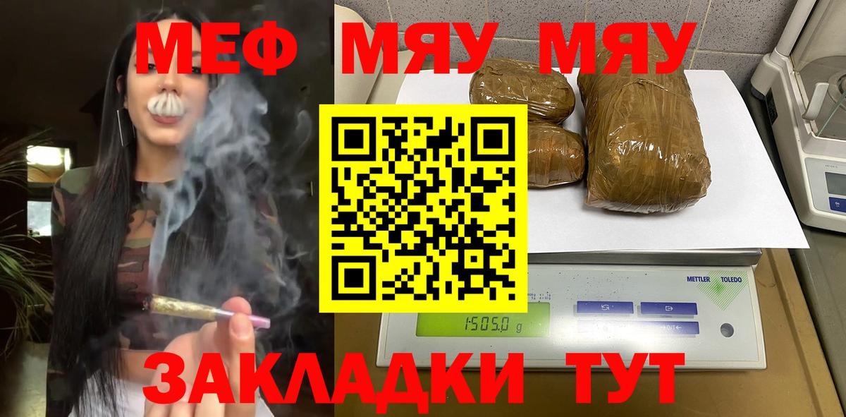 Меф мяу мяу кристаллы Вологда