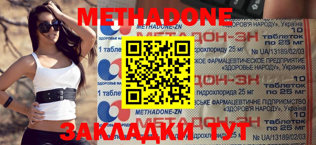 Метадон methadone Вологда