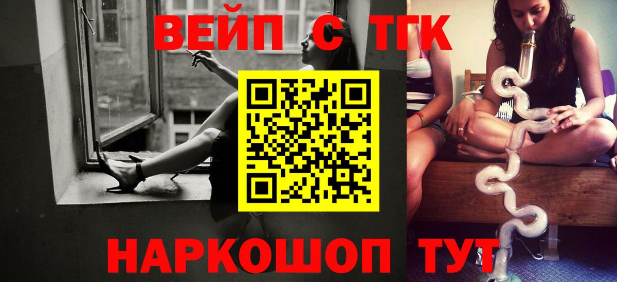 ТГК вейп с тгк Вологда